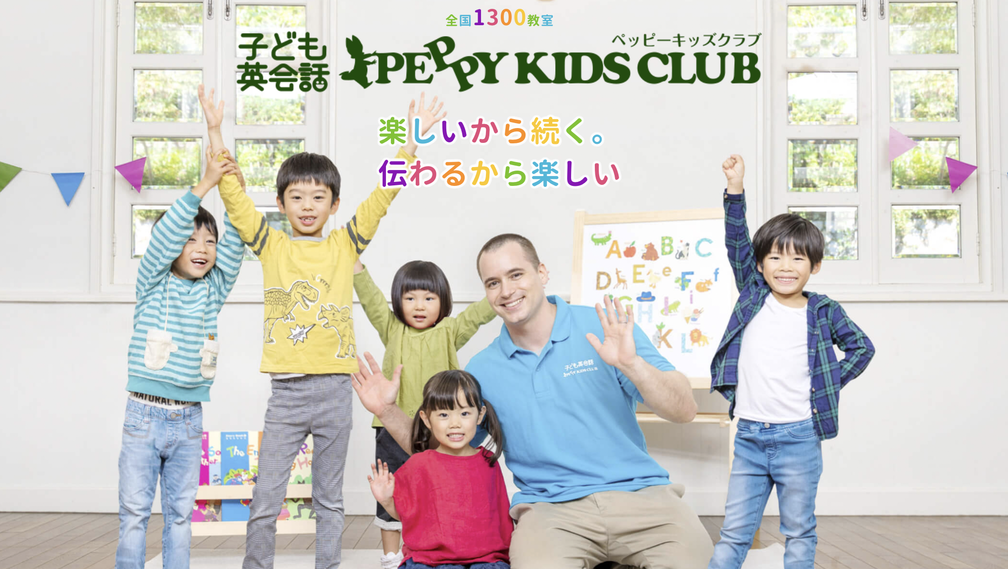 ペッピーキッズクラブ 英会話学習 子供英語-